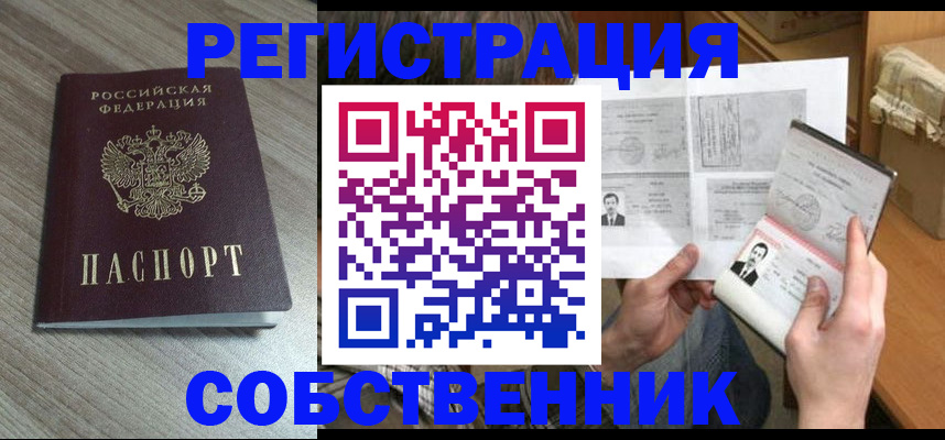 прописка 2025 в Дрезне